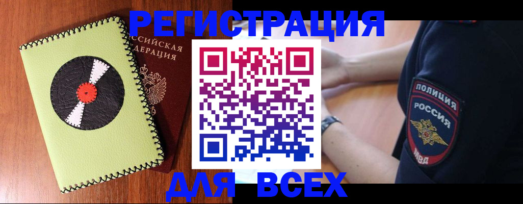 где прописаться в Благовещенске