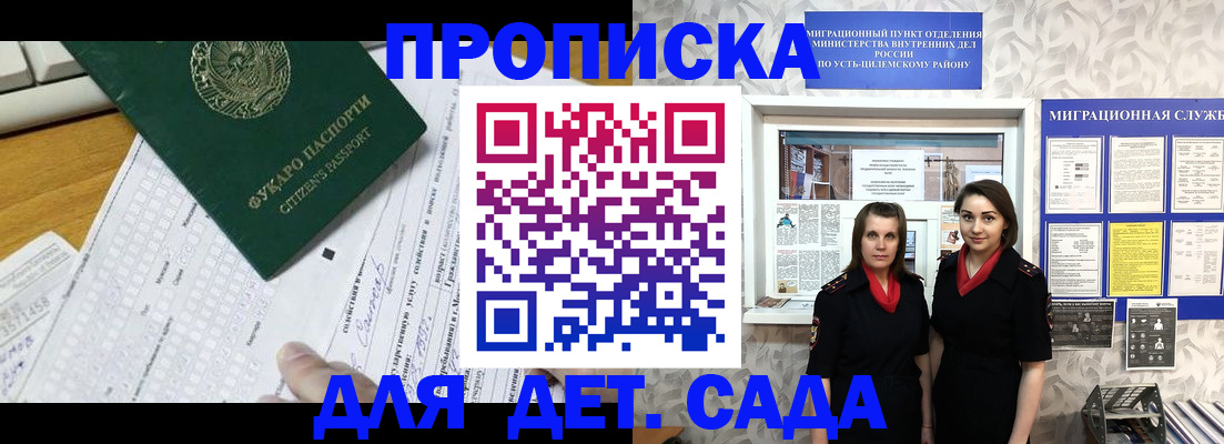 временная регистрация в квартире в Благовещенске