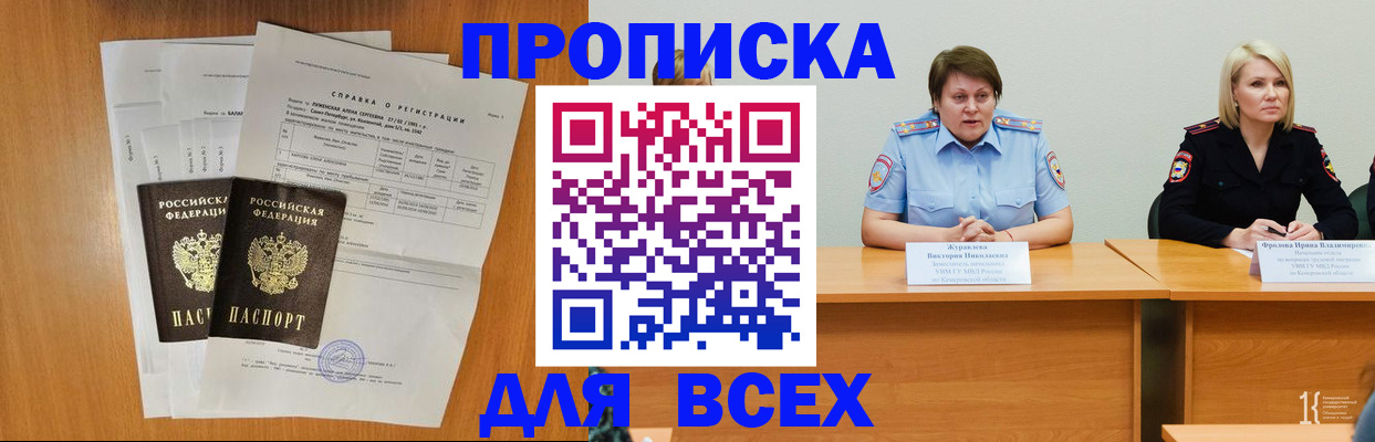 прописка от собственника в Благовещенске