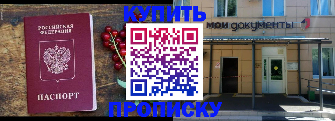 прописка для кредита в Благовещенске